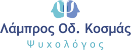 Λάμπρος Κοσμάς ψυχολόγος Λευκάδα